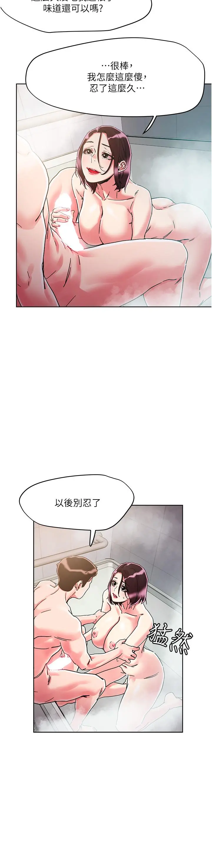 把妹鬼达人 - 第75话-想念岳母的鲍鲍 - page 21