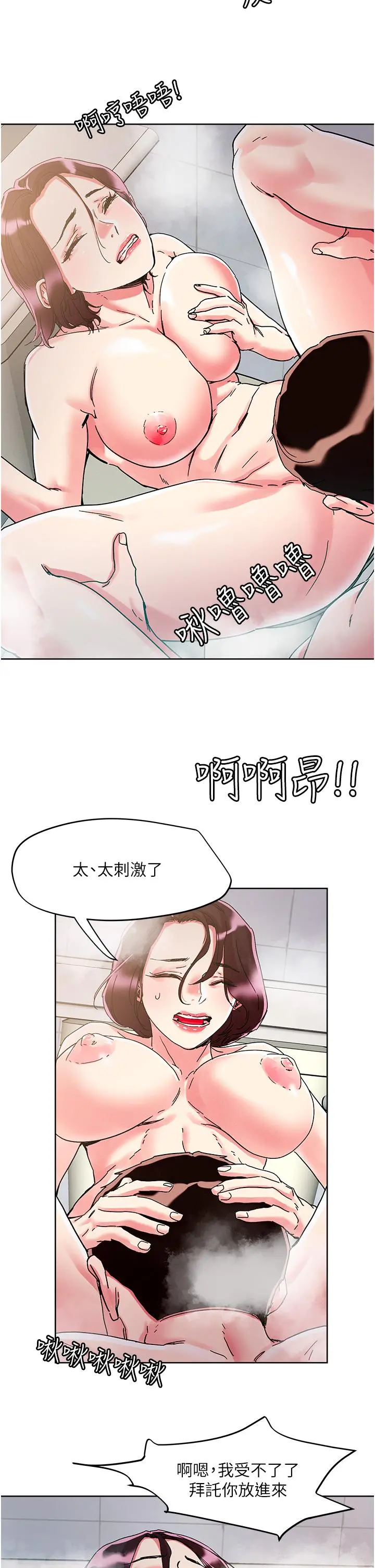 把妹鬼达人 - 第75话-想念岳母的鲍鲍 - page 25