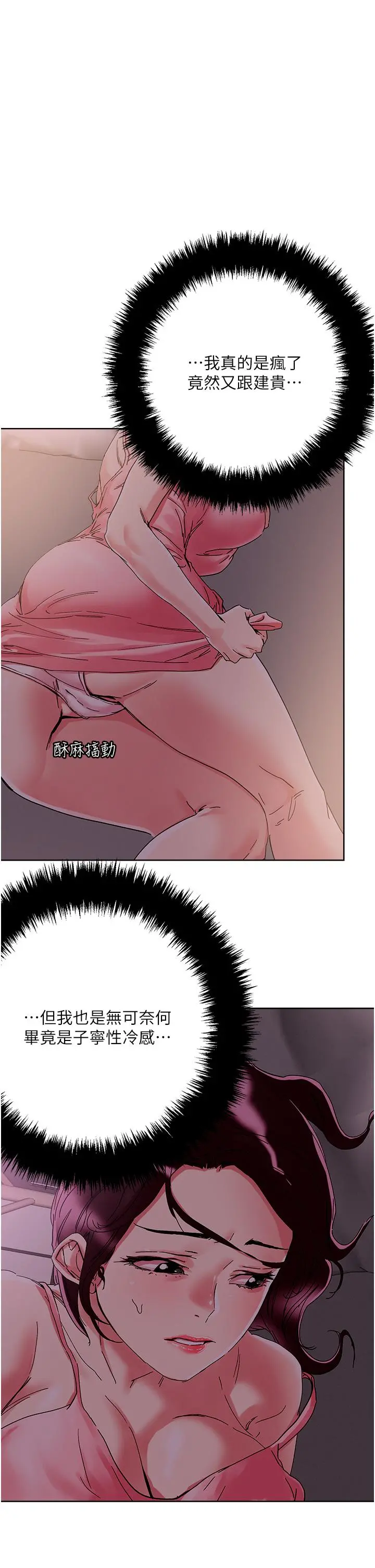 把妹鬼达人 - 第75话-想念岳母的鲍鲍 - page 32