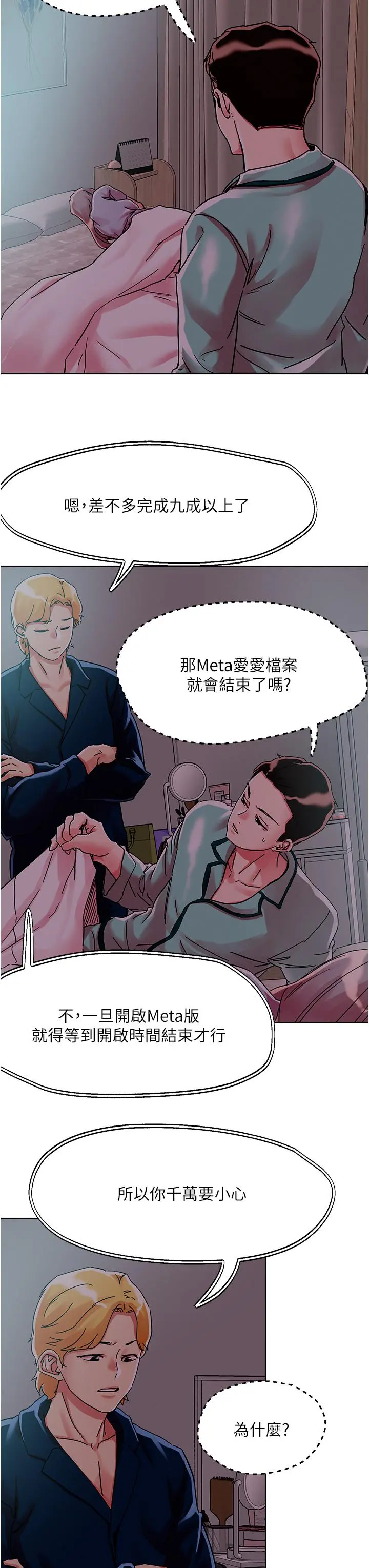 把妹鬼达人 - 第75话-想念岳母的鲍鲍 - page 34