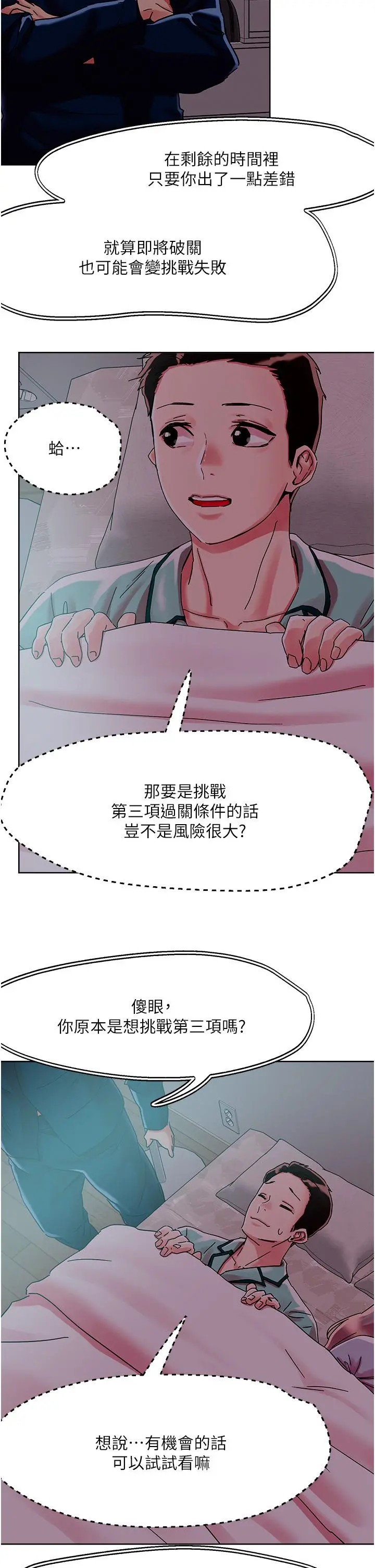 把妹鬼达人 - 第75话-想念岳母的鲍鲍 - page 35