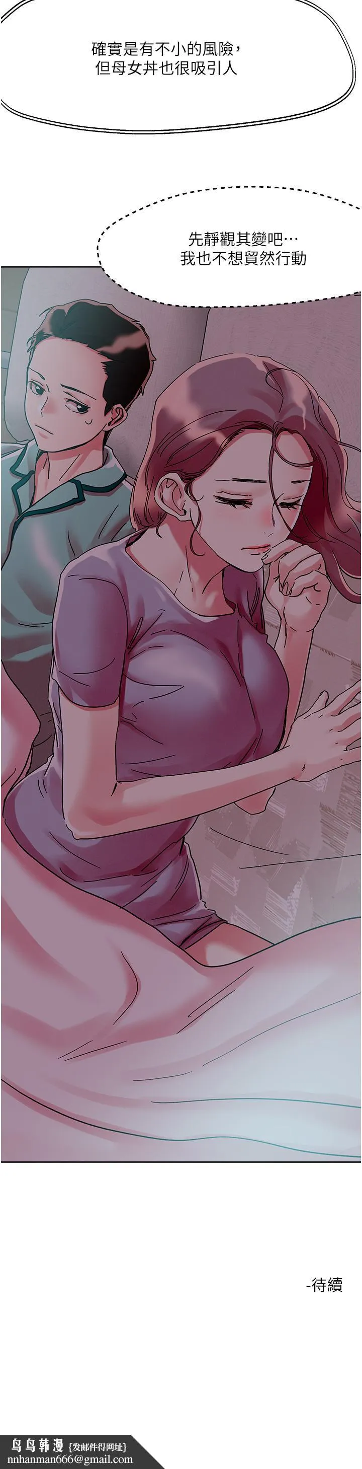 把妹鬼达人 - 第75话-想念岳母的鲍鲍 - page 36