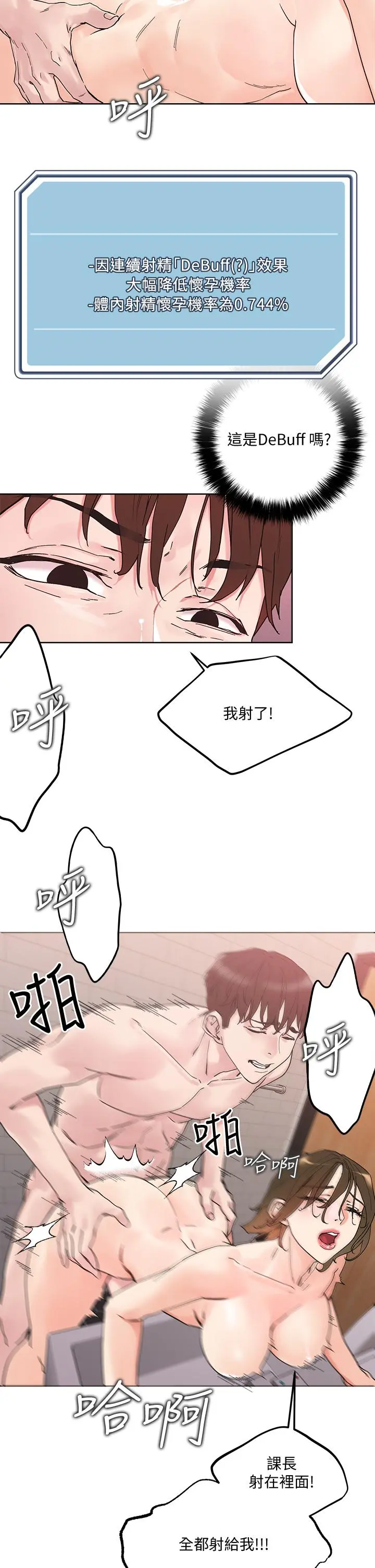把妹鬼达人 - 第13话-渴求课长老二的雅晴 - page 2