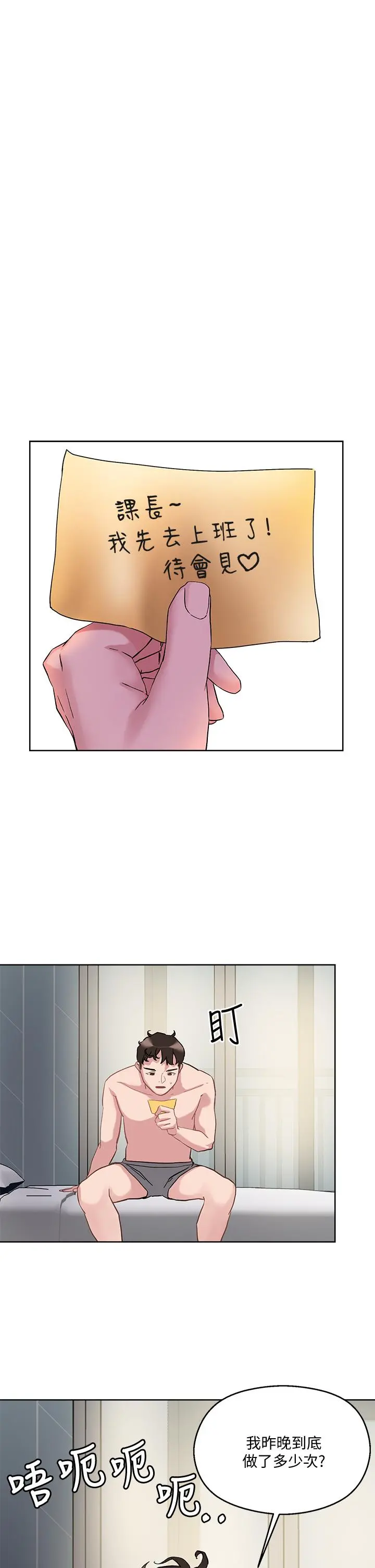 把妹鬼达人 - 第13话-渴求课长老二的雅晴 - page 7