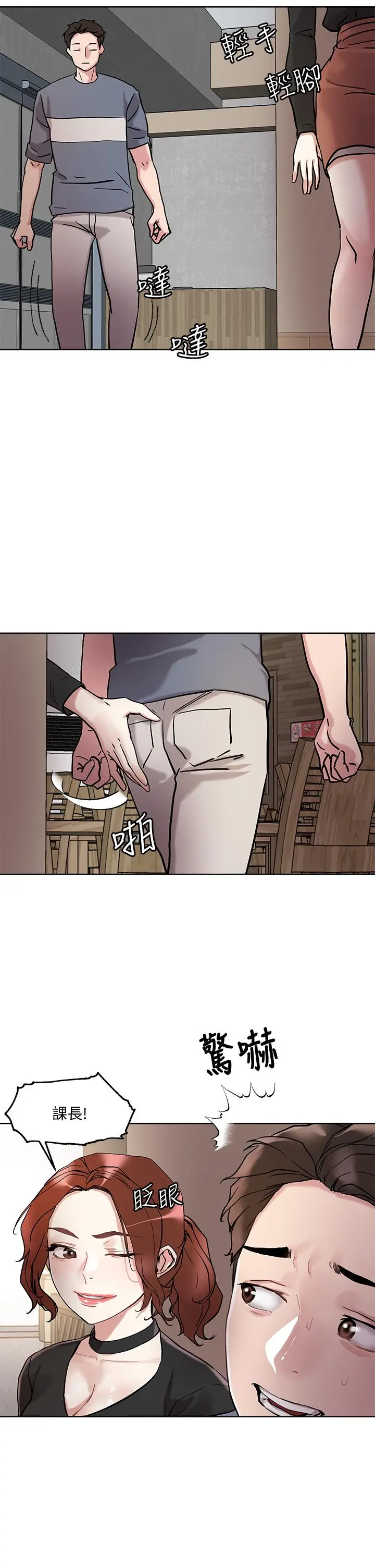 把妹鬼达人 - 第13话-渴求课长老二的雅晴 - page 11