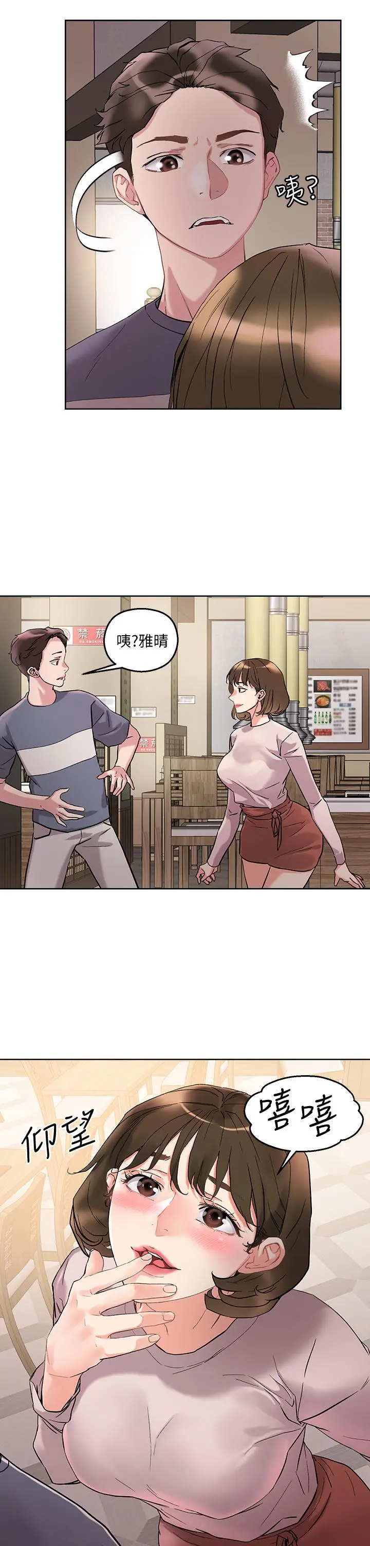 把妹鬼达人 - 第13话-渴求课长老二的雅晴 - page 13