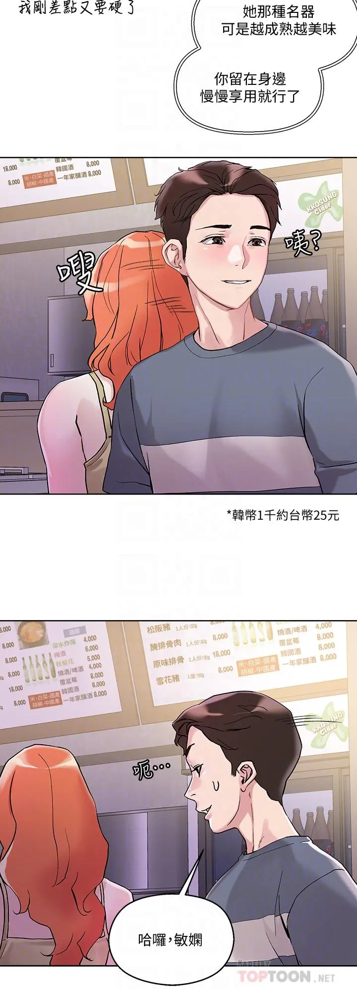 把妹鬼达人 - 第13话-渴求课长老二的雅晴 - page 16