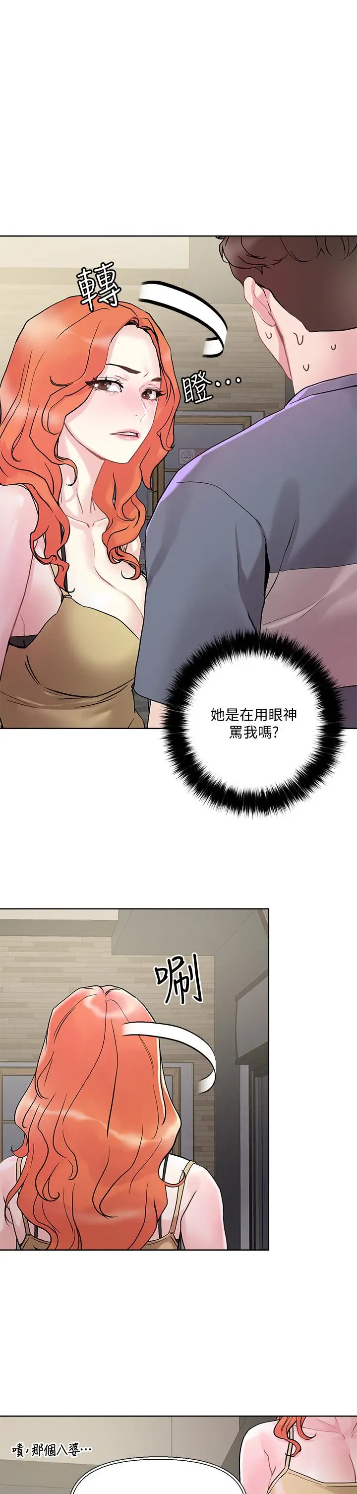 把妹鬼达人 - 第13话-渴求课长老二的雅晴 - page 17