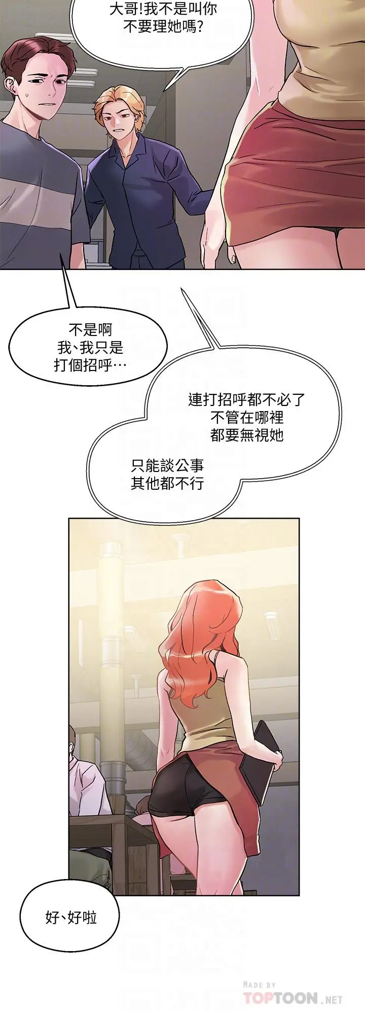 把妹鬼达人 - 第13话-渴求课长老二的雅晴 - page 18