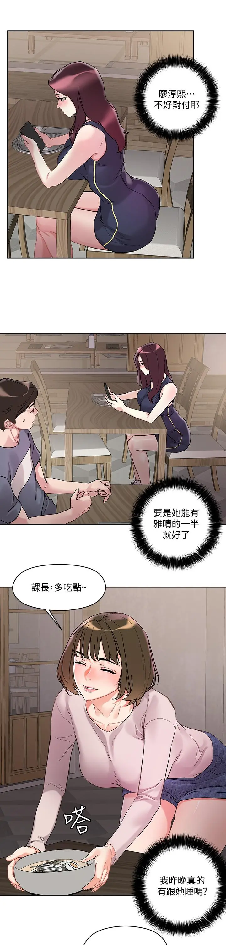 把妹鬼达人 - 第13话-渴求课长老二的雅晴 - page 21