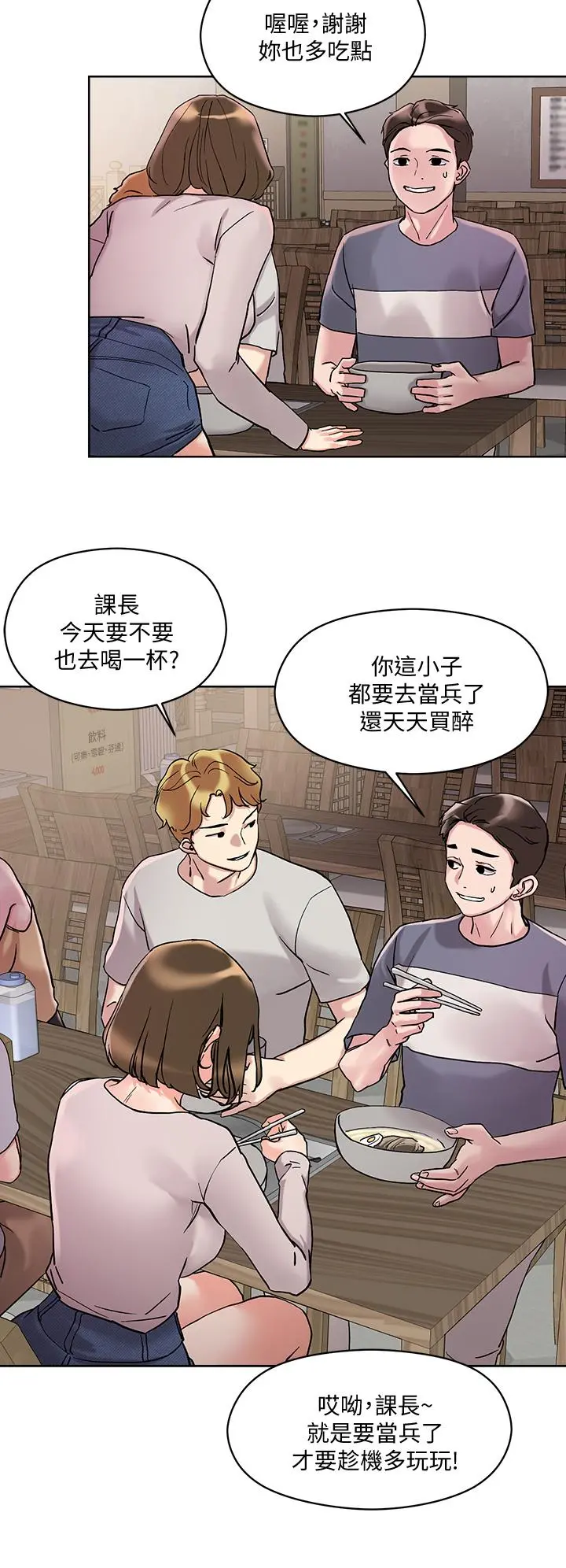 把妹鬼达人 - 第13话-渴求课长老二的雅晴 - page 22