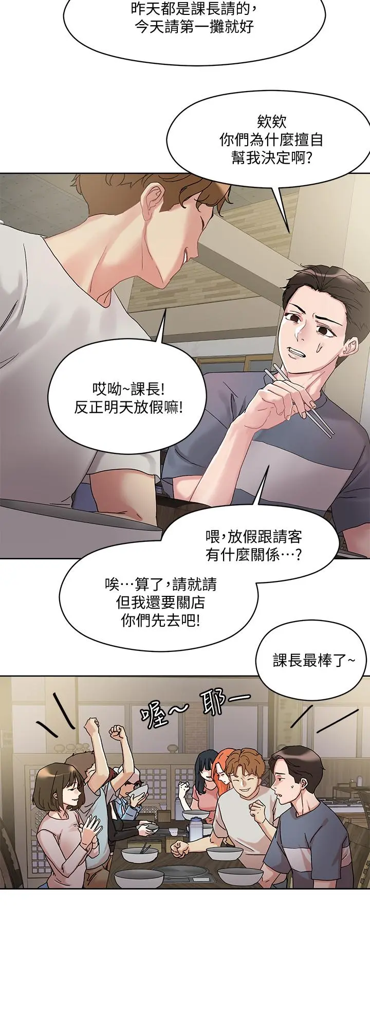 把妹鬼达人 - 第13话-渴求课长老二的雅晴 - page 24