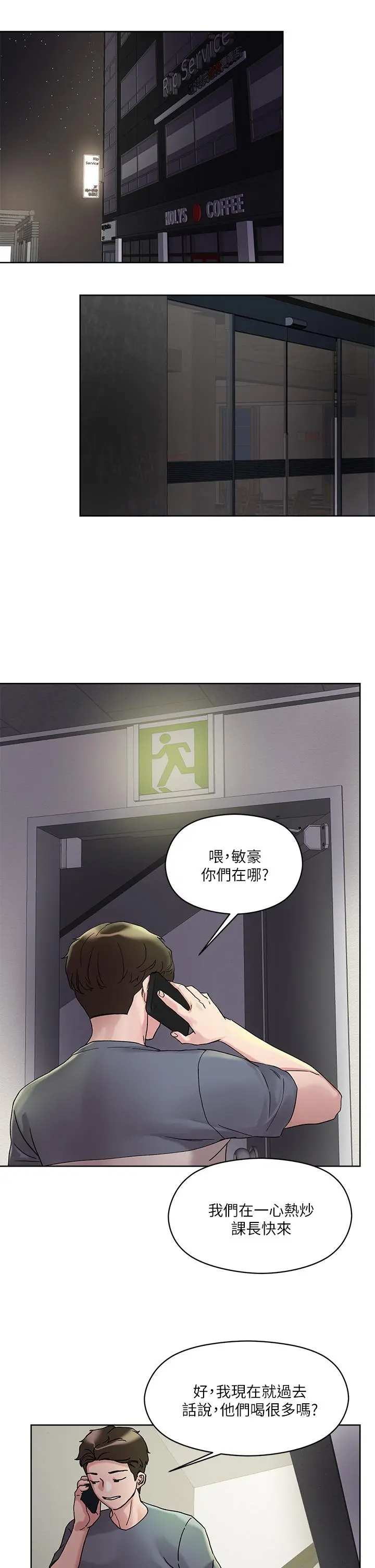 把妹鬼达人 - 第13话-渴求课长老二的雅晴 - page 25
