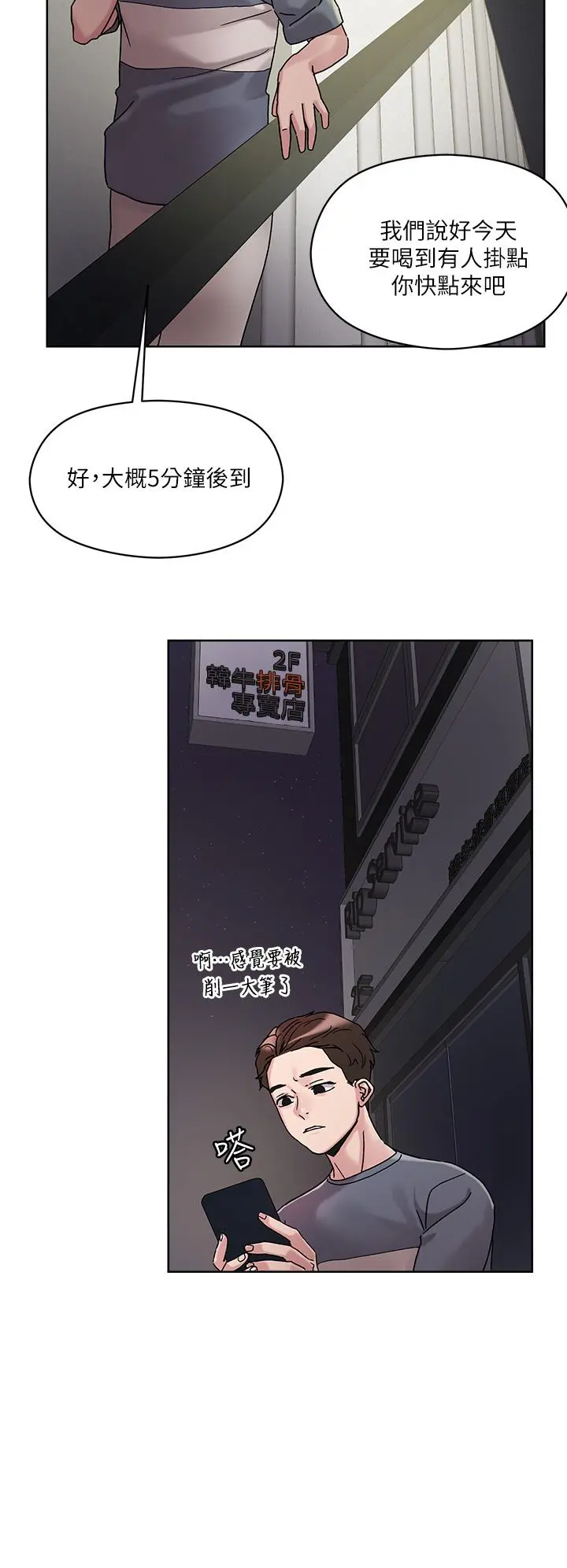 把妹鬼达人 - 第13话-渴求课长老二的雅晴 - page 26