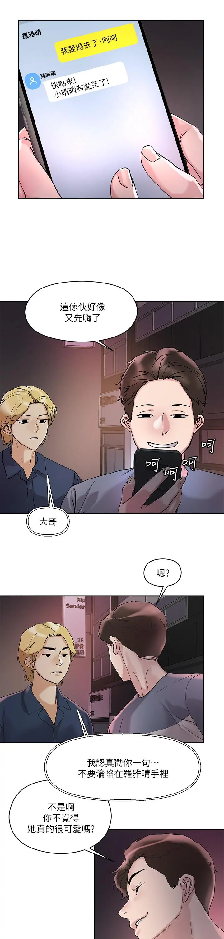 把妹鬼达人 - 第13话-渴求课长老二的雅晴 - page 27