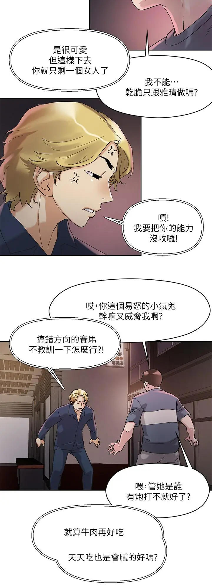 把妹鬼达人 - 第13话-渴求课长老二的雅晴 - page 28