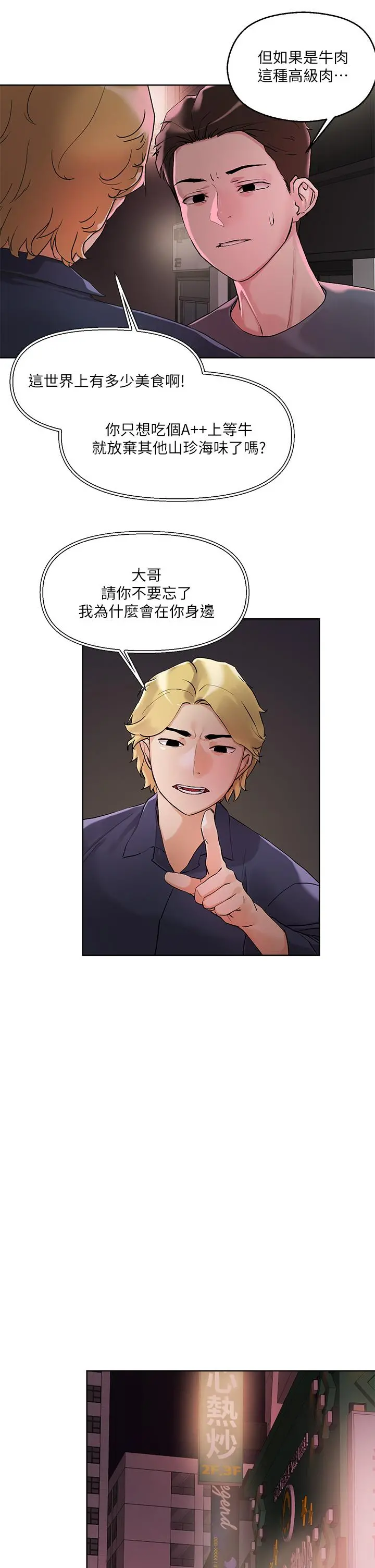 把妹鬼达人 - 第13话-渴求课长老二的雅晴 - page 29