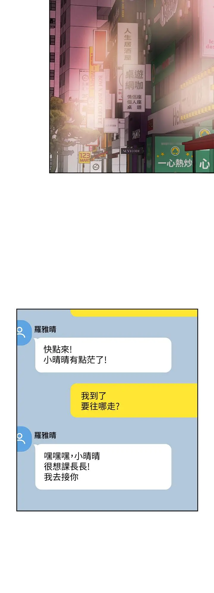 把妹鬼达人 - 第13话-渴求课长老二的雅晴 - page 30