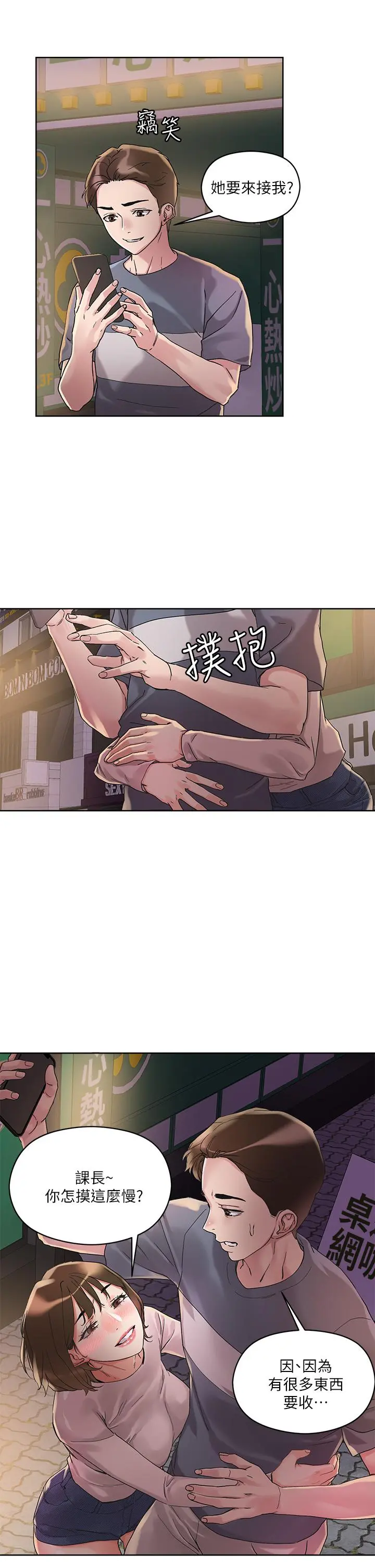 把妹鬼达人 - 第13话-渴求课长老二的雅晴 - page 31