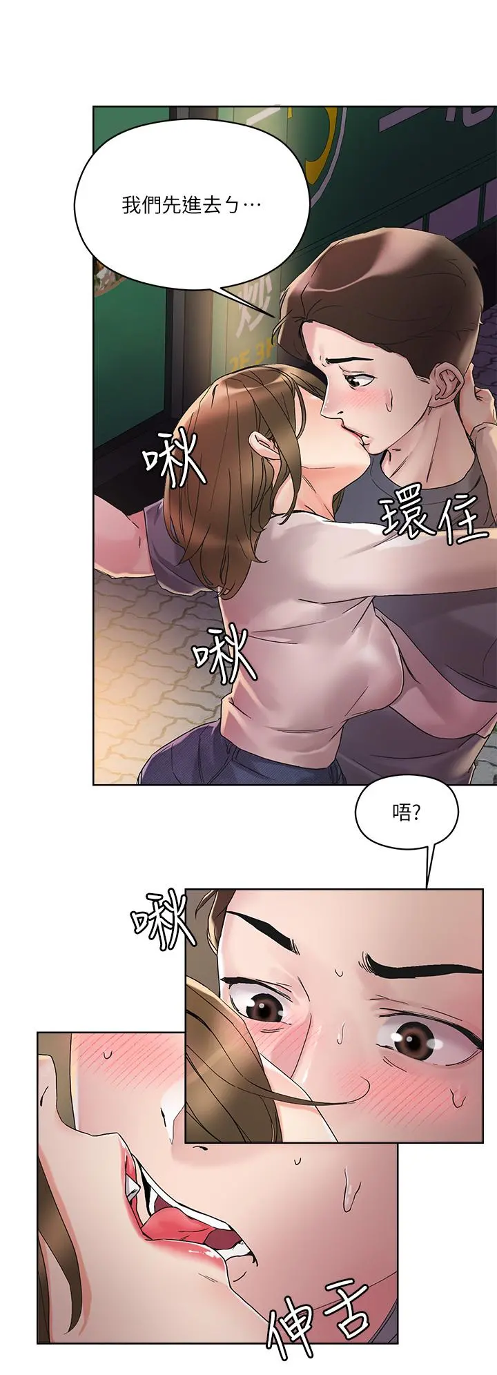 把妹鬼达人 - 第13话-渴求课长老二的雅晴 - page 32