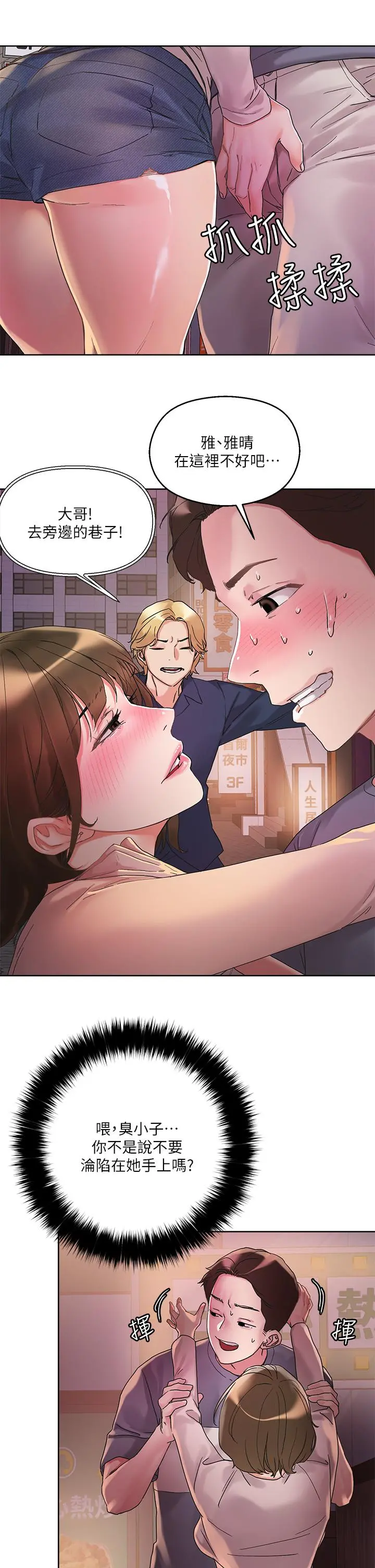 把妹鬼达人 - 第13话-渴求课长老二的雅晴 - page 33