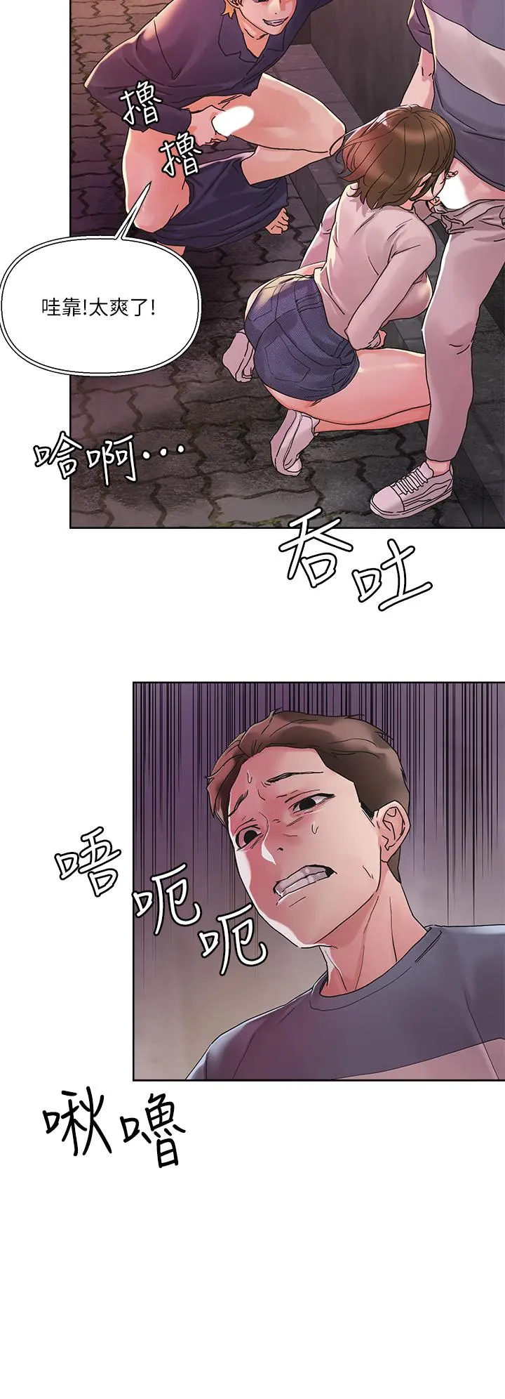 把妹鬼达人 - 第13话-渴求课长老二的雅晴 - page 38