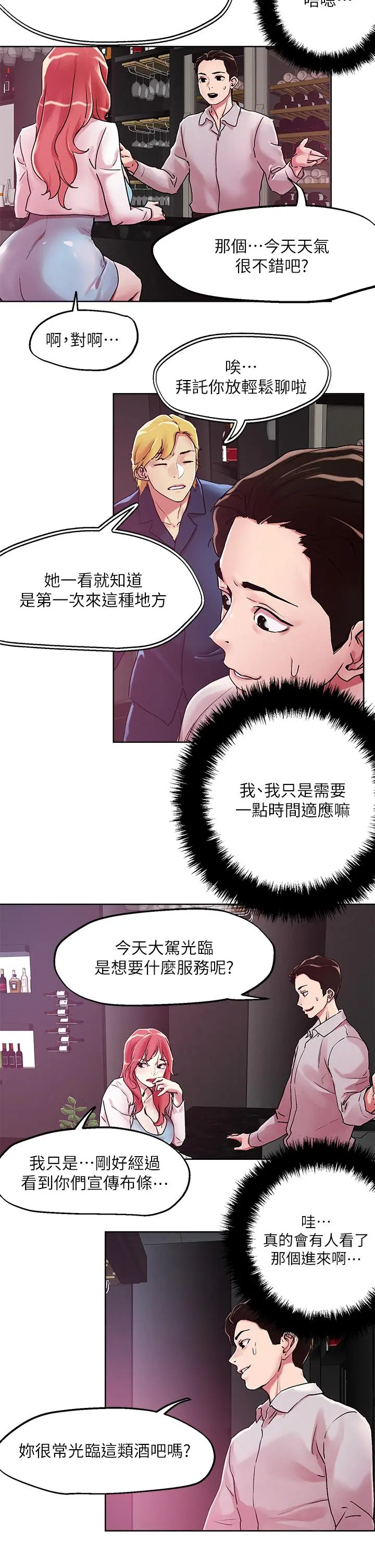 把妹鬼达人 - 第55话-欲求不满的人妻 - page 5