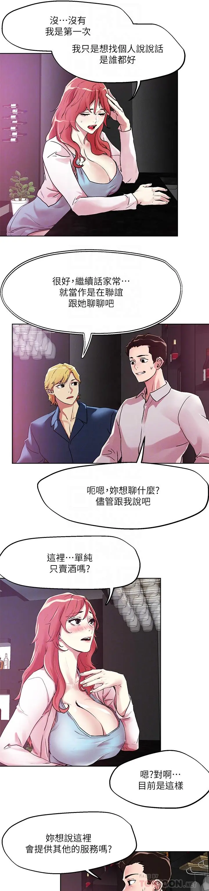 把妹鬼达人 - 第55话-欲求不满的人妻 - page 6