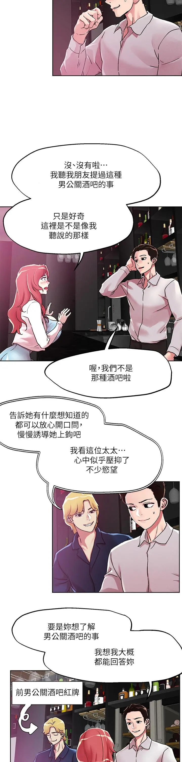 把妹鬼达人 - 第55话-欲求不满的人妻 - page 7
