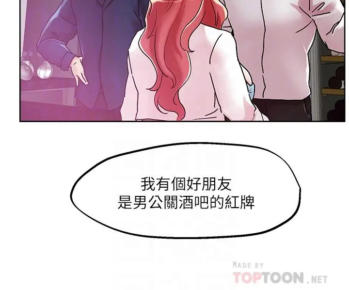 把妹鬼达人 - 第55话-欲求不满的人妻 - page 8
