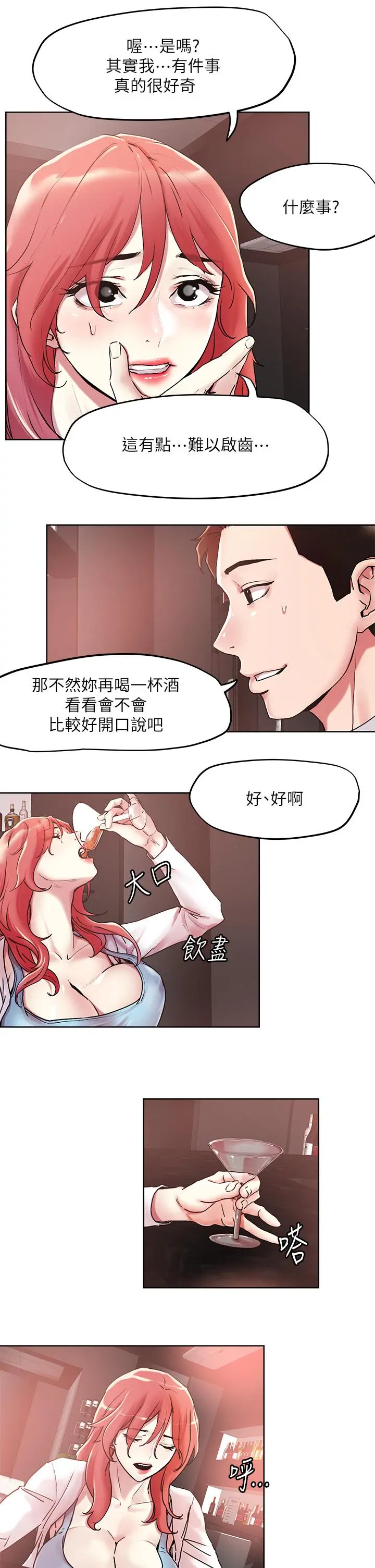 把妹鬼达人 - 第55话-欲求不满的人妻 - page 9