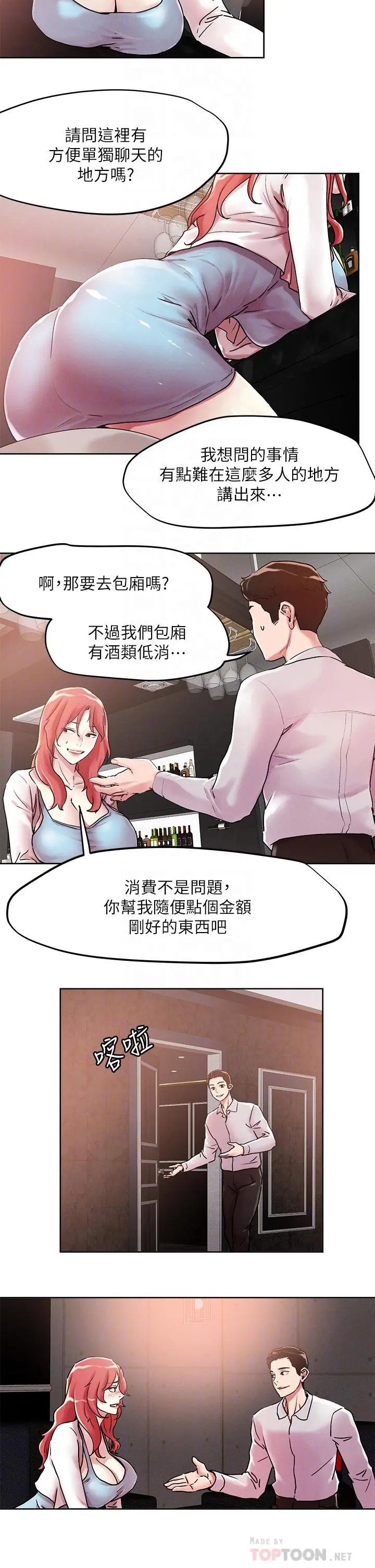 把妹鬼达人 - 第55话-欲求不满的人妻 - page 10