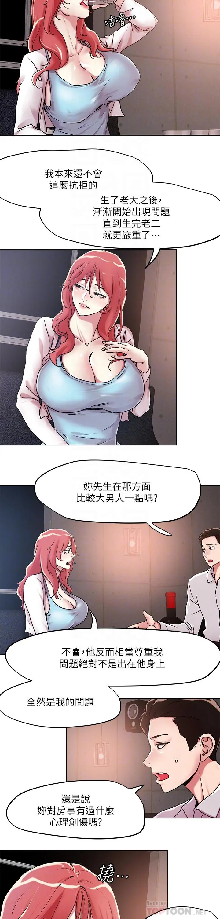 把妹鬼达人 - 第55话-欲求不满的人妻 - page 12
