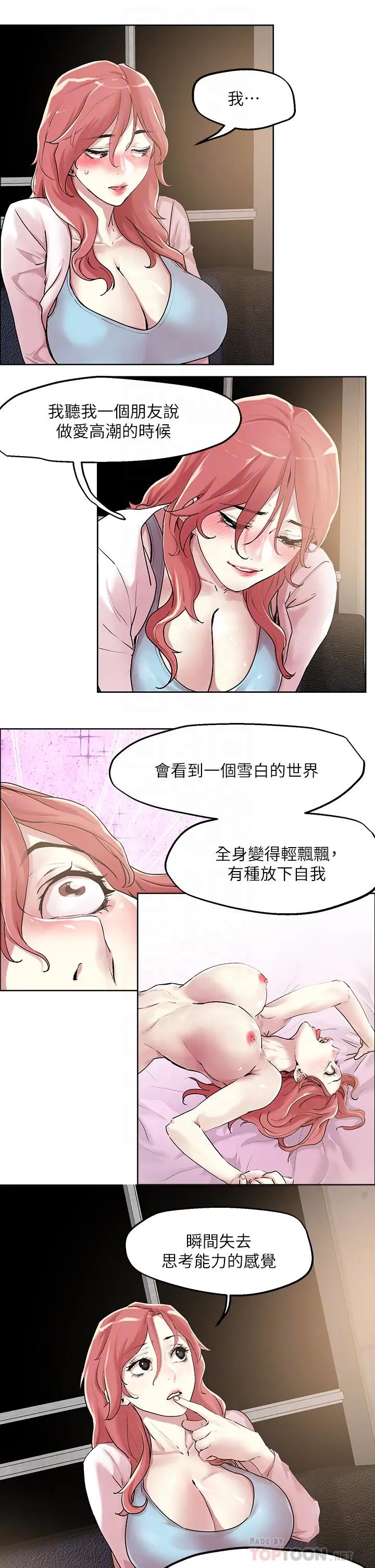把妹鬼达人 - 第55话-欲求不满的人妻 - page 14