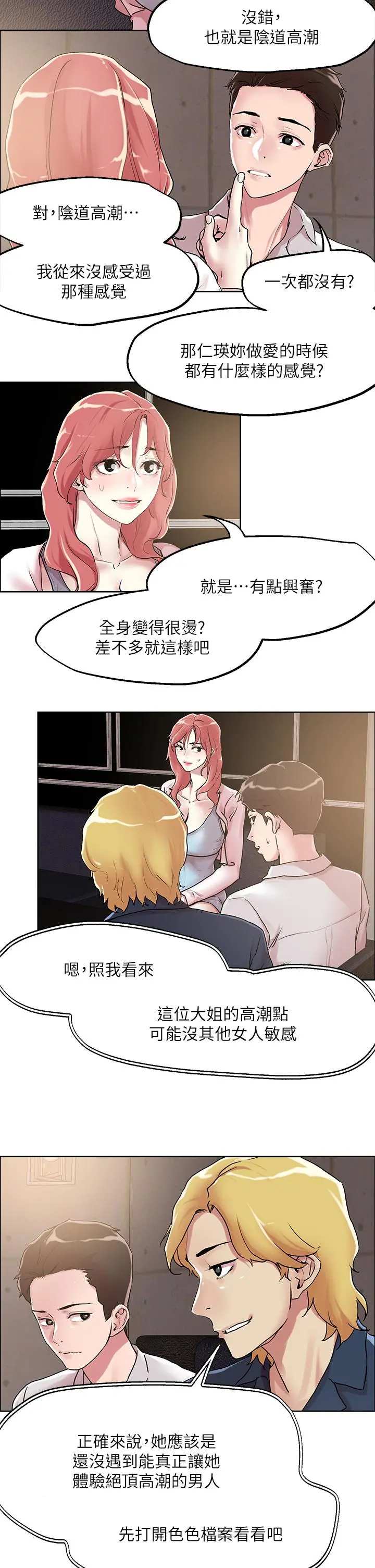 把妹鬼达人 - 第55话-欲求不满的人妻 - page 15