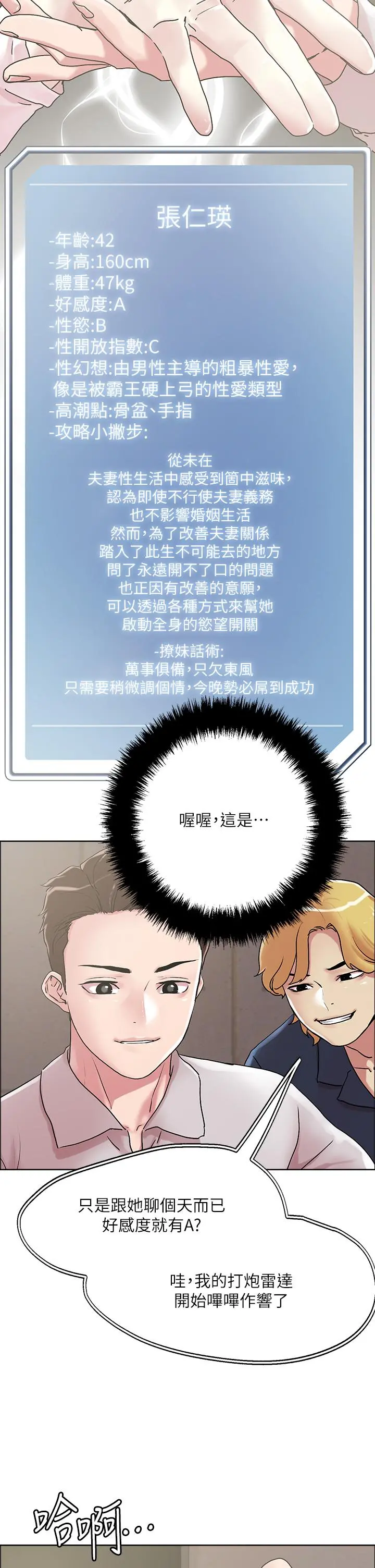 把妹鬼达人 - 第55话-欲求不满的人妻 - page 17