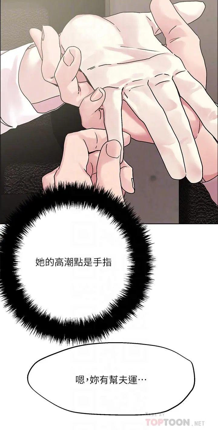 把妹鬼达人 - 第55话-欲求不满的人妻 - page 18