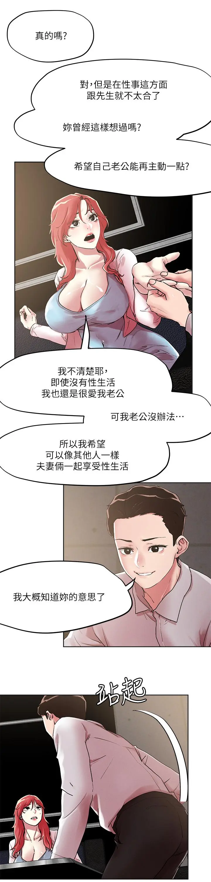 把妹鬼达人 - 第55话-欲求不满的人妻 - page 19