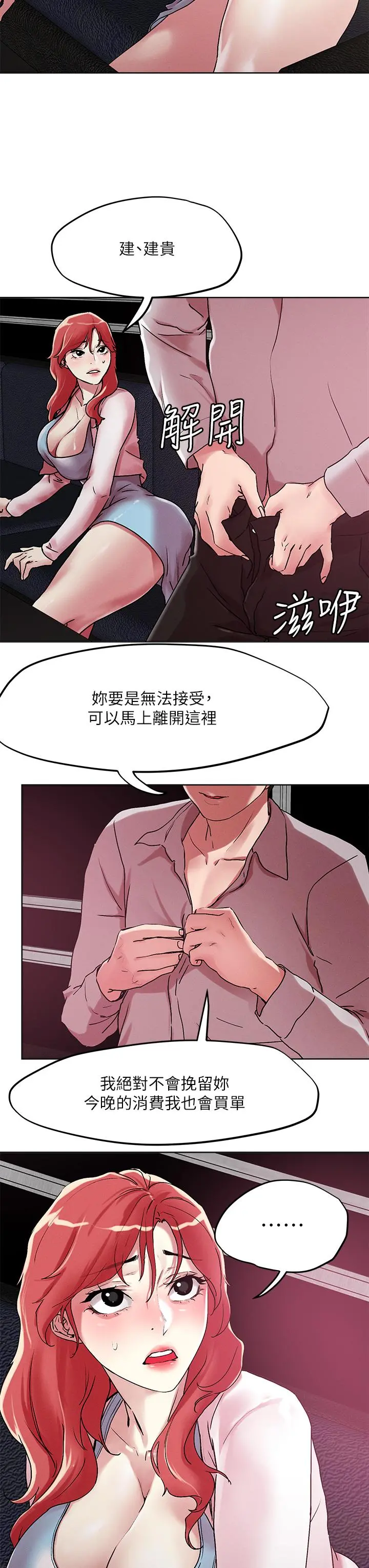 把妹鬼达人 - 第55话-欲求不满的人妻 - page 21