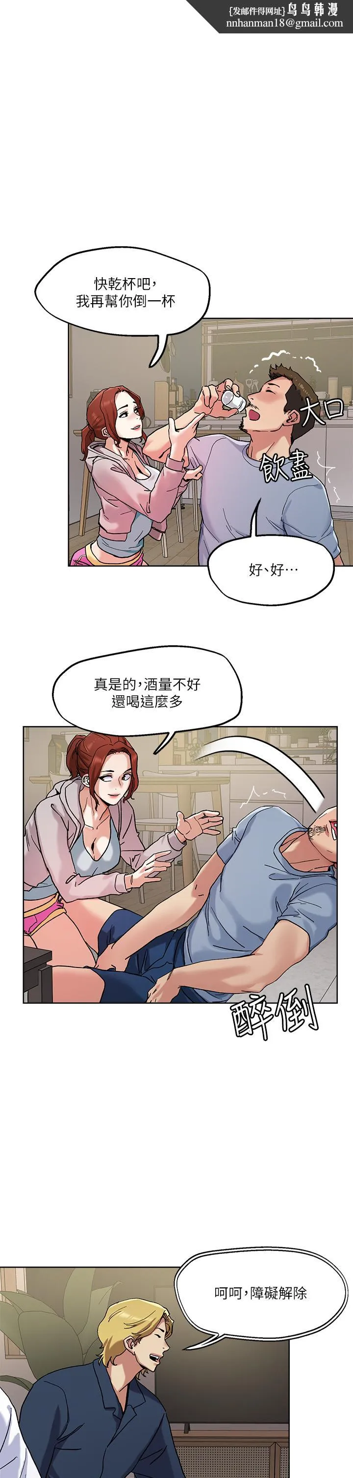把妹鬼达人 - 第47话-请把我玩坏掉吧 - page 1