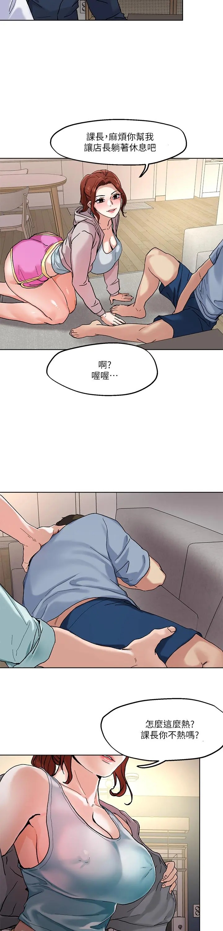 把妹鬼达人 - 第47话-请把我玩坏掉吧 - page 2
