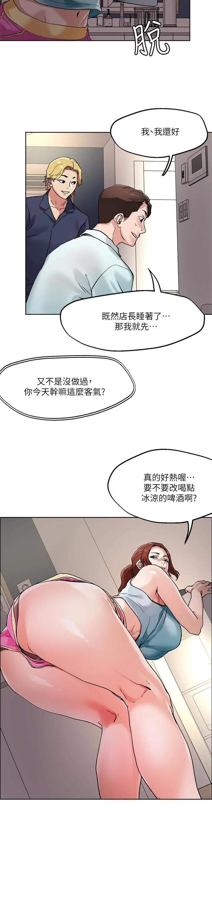 把妹鬼达人 - 第47话-请把我玩坏掉吧 - page 3