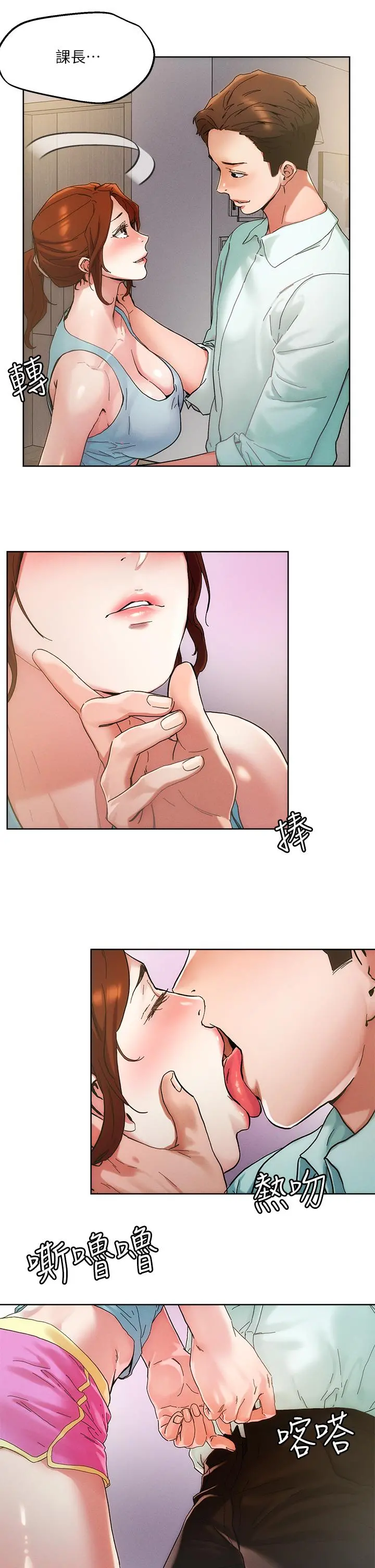 把妹鬼达人 - 第47话-请把我玩坏掉吧 - page 7