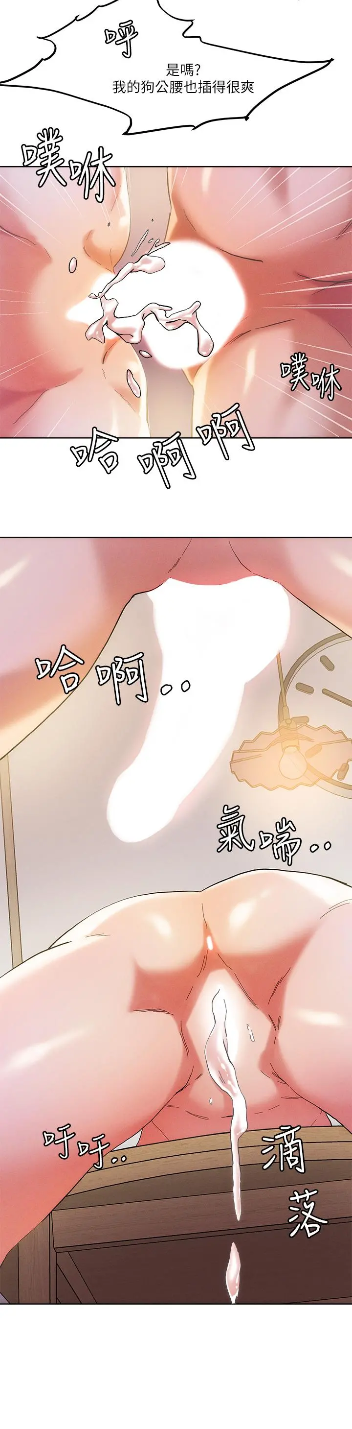 把妹鬼达人 - 第47话-请把我玩坏掉吧 - page 20