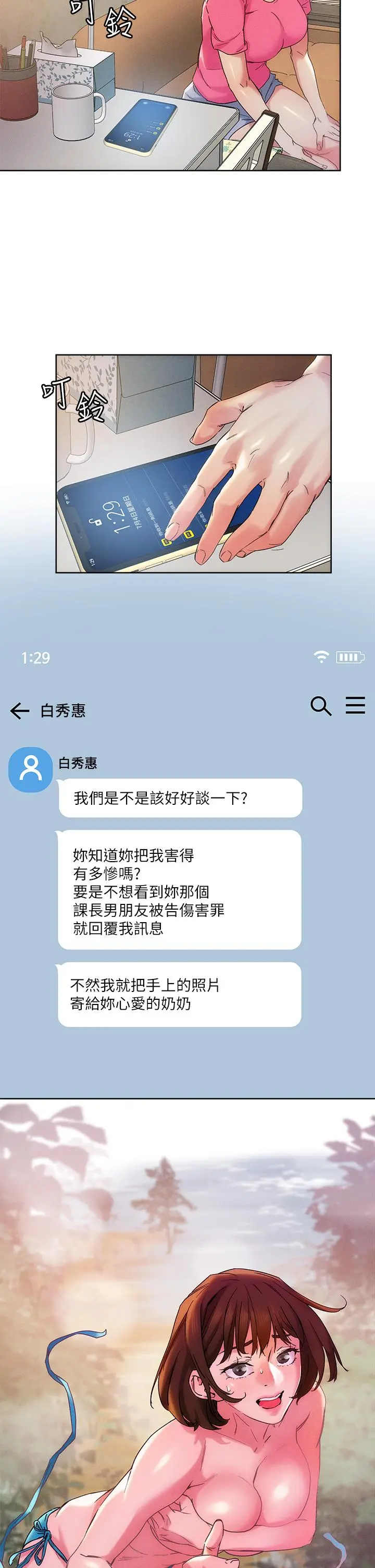 把妹鬼达人 - 第47话-请把我玩坏掉吧 - page 22