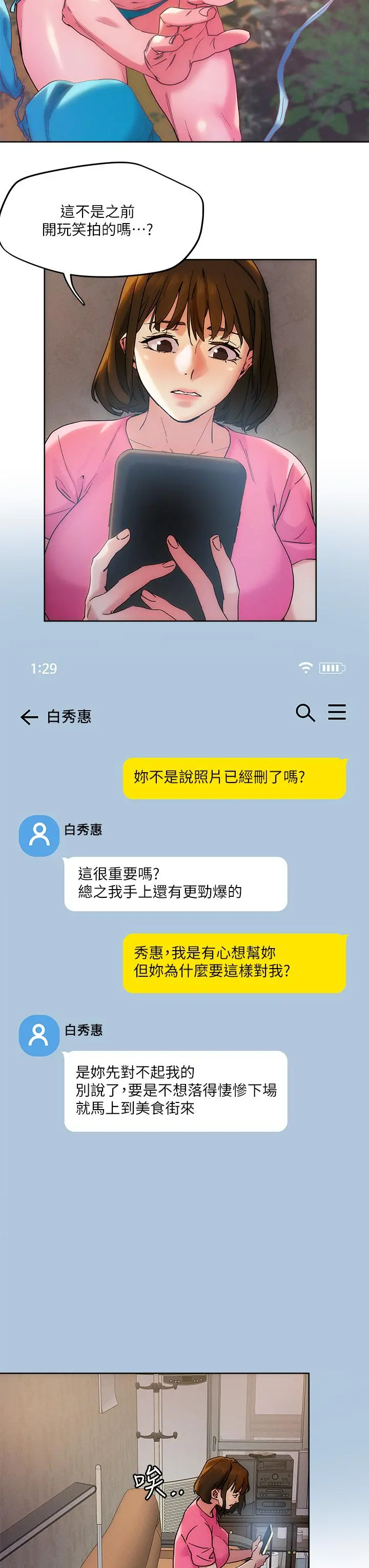 把妹鬼达人 - 第47话-请把我玩坏掉吧 - page 23