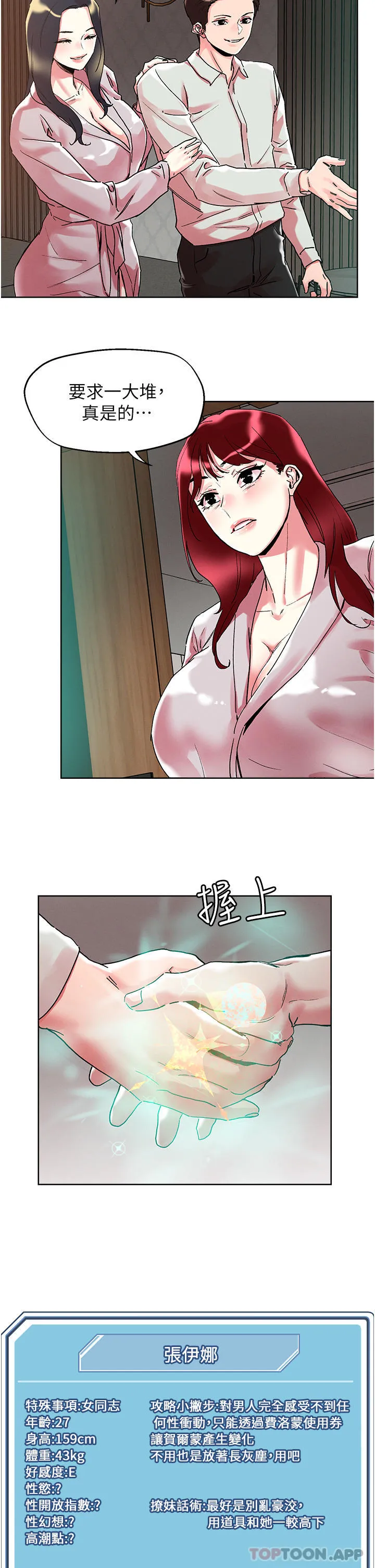 把妹鬼达人 - 第92话-被大老二驯服的傲娇蕾丝边 - page 8