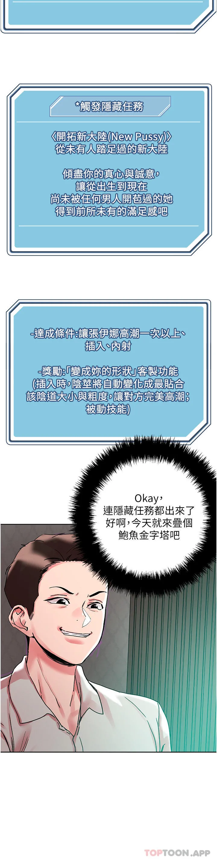 把妹鬼达人 - 第92话-被大老二驯服的傲娇蕾丝边 - page 9
