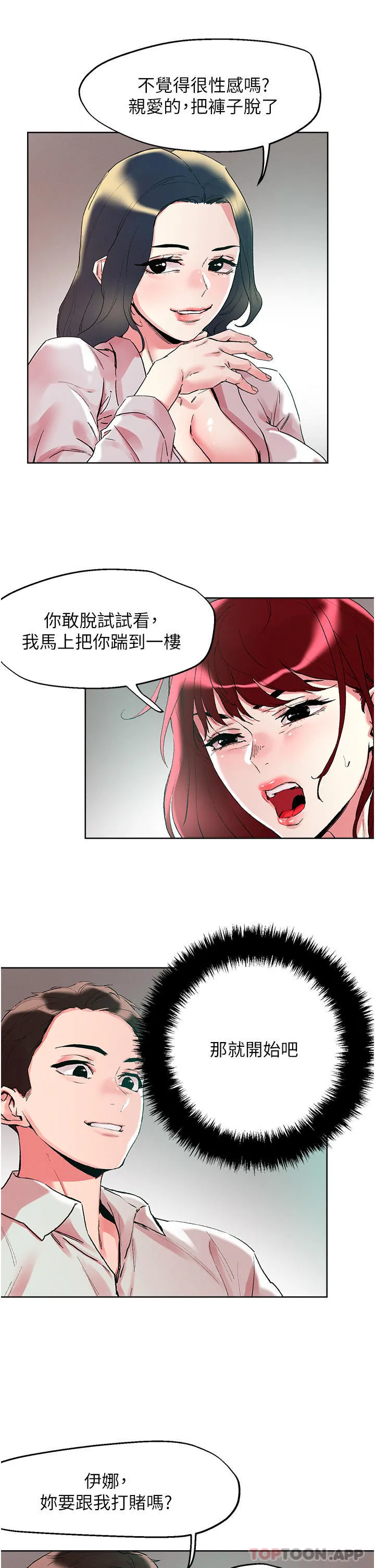 把妹鬼达人 - 第92话-被大老二驯服的傲娇蕾丝边 - page 13