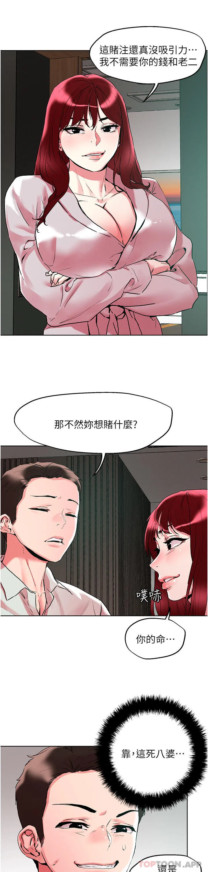 把妹鬼达人 - 第92话-被大老二驯服的傲娇蕾丝边 - page 15